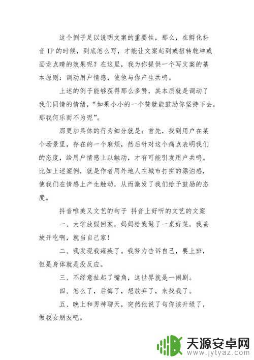 抖音地主热门文案(抖音地主热门文案怎么写)