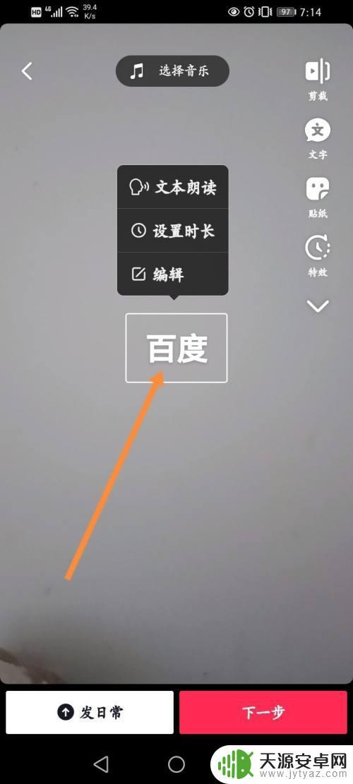 抖音文字如何设置长短(抖音如何文字转语音)