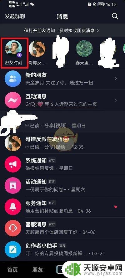 成为抖音密友的条件(成为抖音密友的条件是什么)