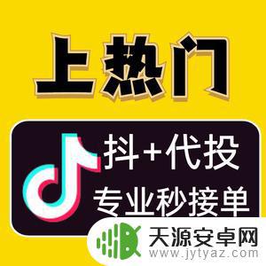 抖音帮投抖加跟自己投(帮人投抖加)