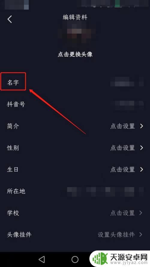 抖音里的抖音名怎么改掉(怎么改掉抖音里名称)