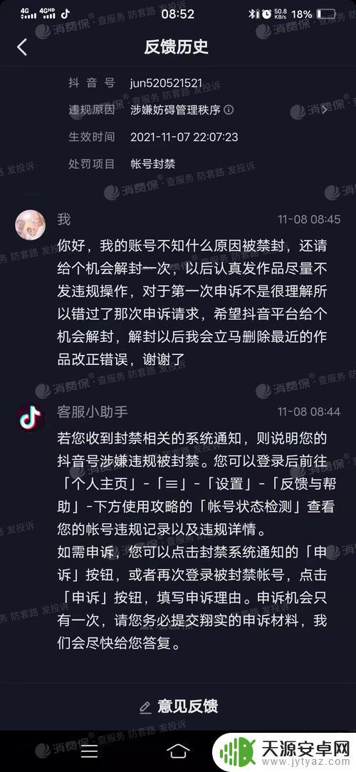 抖音官方警告文案(抖音官方警告文案在哪里看)
