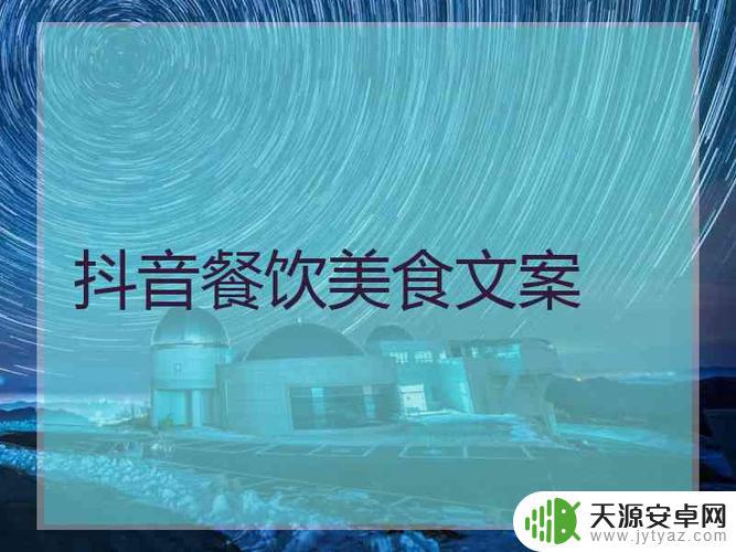 熟食抖音配文案(抖音熟食段子)