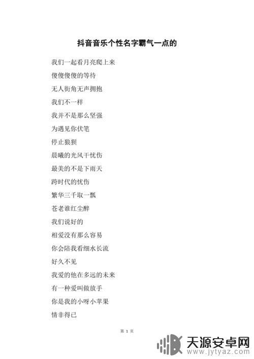 抖音音乐名字男生(抖音音乐名字男生霸气)