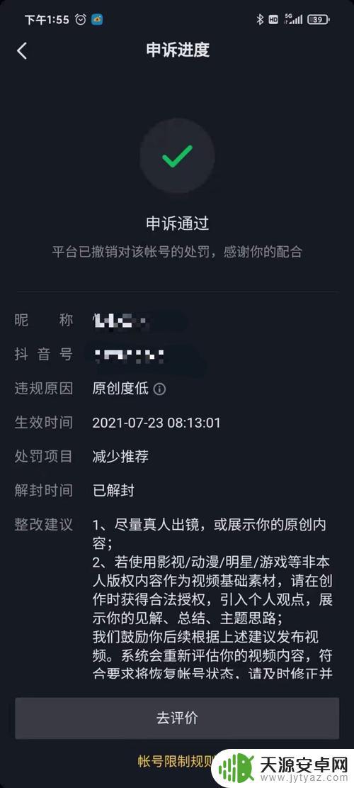 抖音比赛申诉模版(抖音pk申诉)