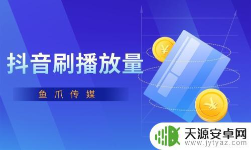 抖音商城刷销量(抖音商城app下载)