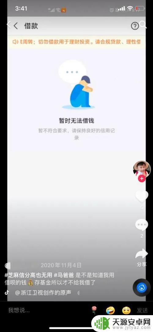抖音借钱还款失败(抖音借钱还款失败怎么办)