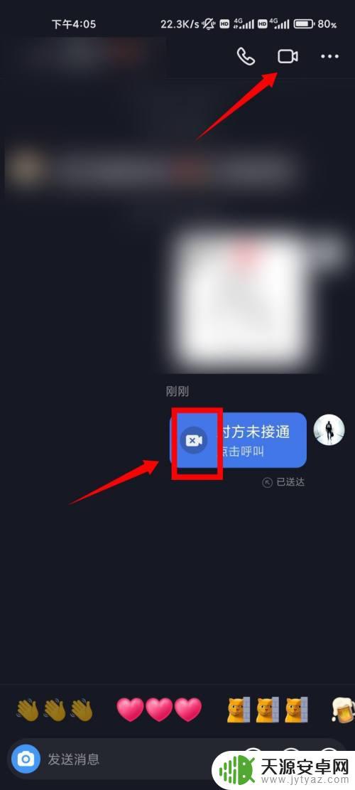 抖音朋友显示通话