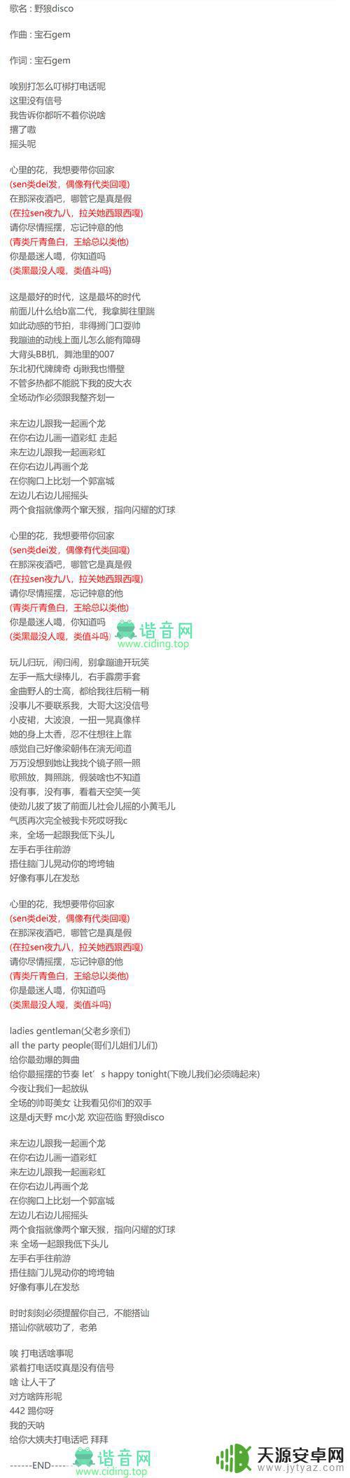 抖音爆笑喊话歌词(抖音爆笑喊话歌词大全)
