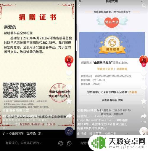 抖音线上募捐活动(抖音线上观看)