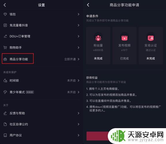 抖音卖货要开通什么(抖音卖货怎么开通)