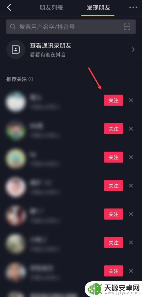 抖音这么加好友(抖音怎么加好友)