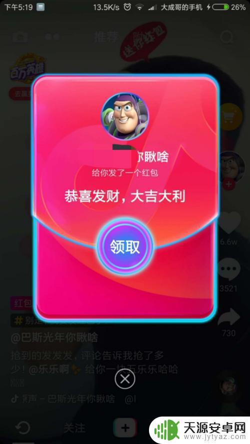抖音红包有几种提示音(红包抖音极速版)