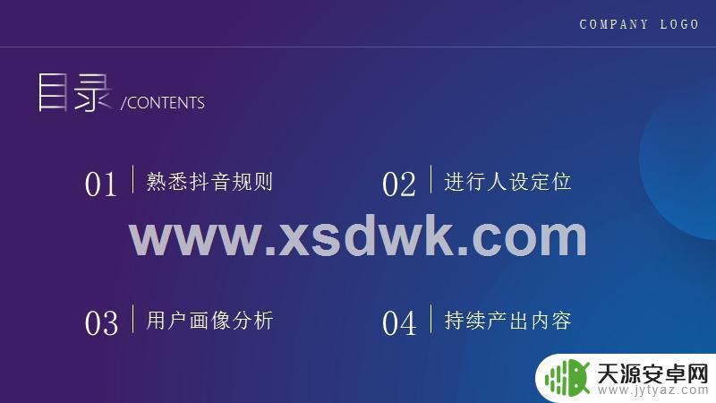 抖音如何放入PPT(抖音如何放入购物车)