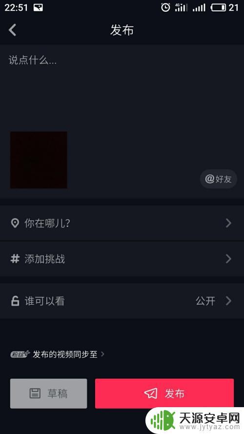 抖音怎么发edg(抖音怎么发图片评论)