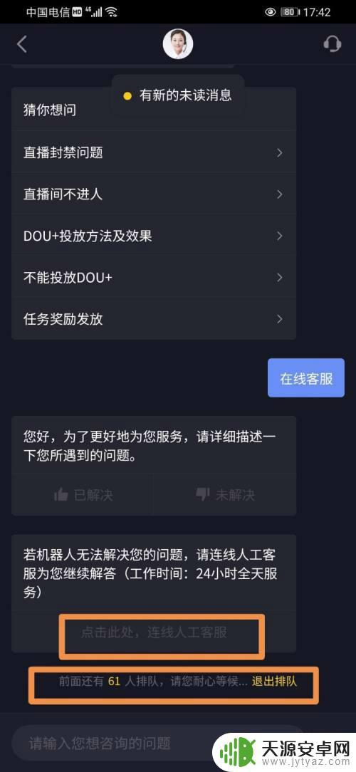 抖音客服需要几点上线(抖音客服外包)