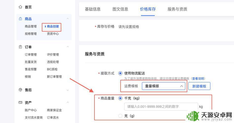 抖音商家设置邮费(抖音商家设置邮费怎么设置)