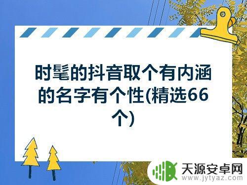 抖音起名关于体育(抖音起名关于体育的名字)