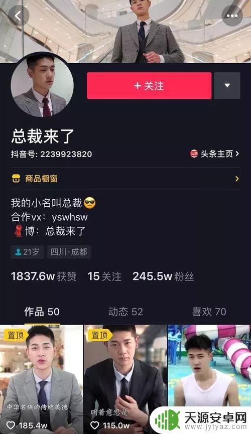 霸道总裁抖音id(霸道总裁抖音短视频)