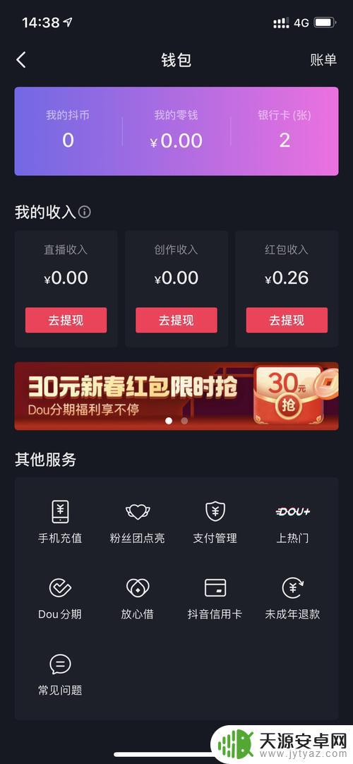 抖音抖分期好吗(抖音抖分期有利息吗)