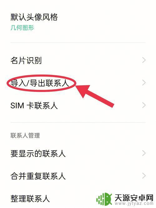 如何把通讯录导入手机(如何把通讯录导入手机卡)