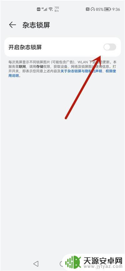 手机如何移除锁屏广告页面(手机如何移除锁屏广告页面图片)