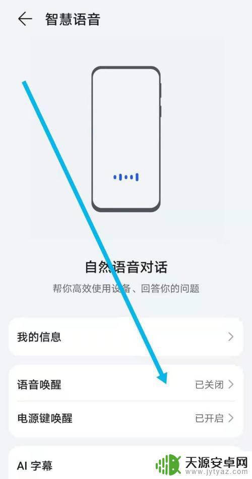如何语音唤醒真我手机声音(如何语音唤醒真我手机声音设置)