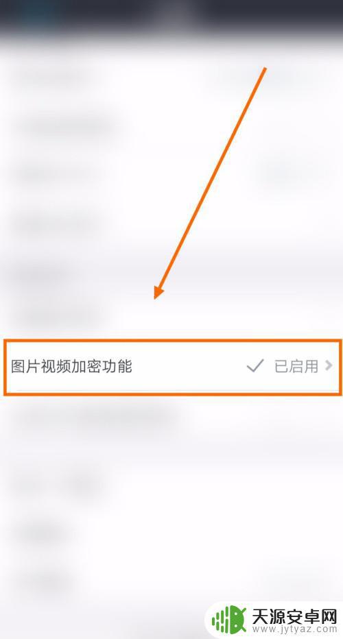 怎么关闭手机视频加密设置(怎么关闭手机视频加密设置功能)