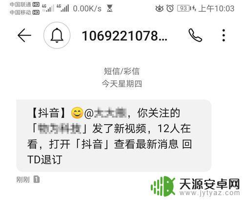经常收到抖音彩信(经常收到抖音彩信怎么回事)