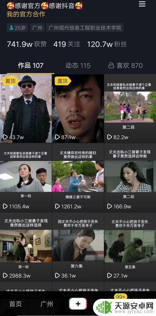 抖音怎样拍剧集(怎样拍抖音作品)