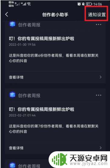 如果对方没有抖音周报(抖音周报怎么我没有呢)