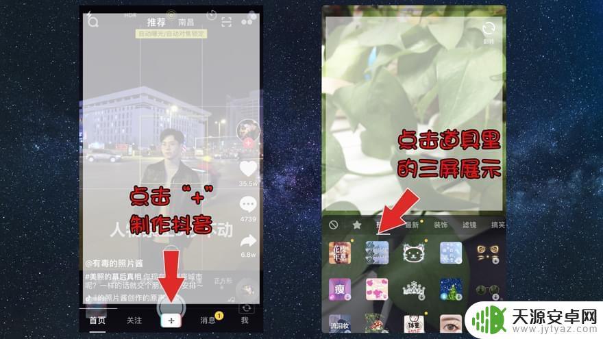 手机和抖音怎样分屏(手机和抖音怎样分屏使用)