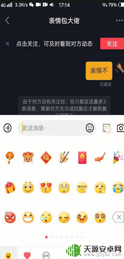 抖音表情限制发送(抖音表情限制发送怎么解除)