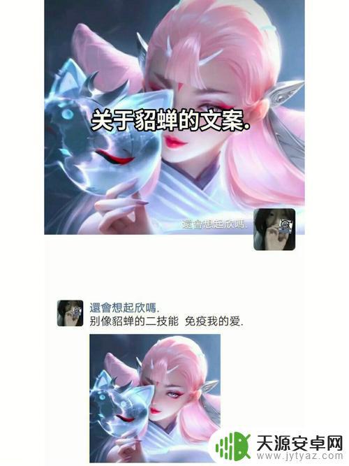 貂蝉姐姐文案抖音(貂蝉姐姐文案抖音怎么写)