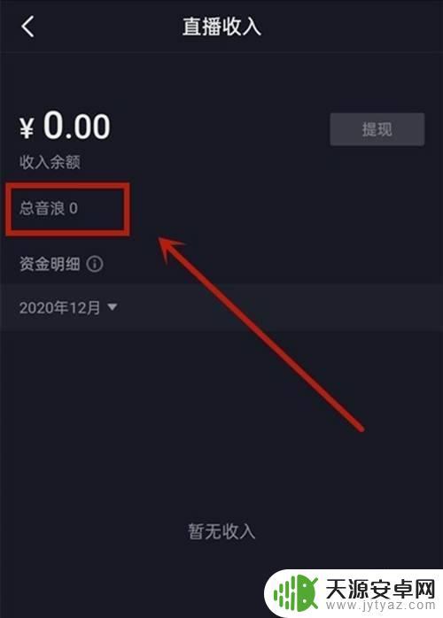 抖音账号总音浪在哪看(抖音账号交易平台)