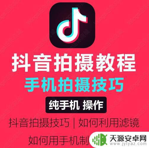 自学抖音怎么拍摄(自学抖音怎么拍摄视频)
