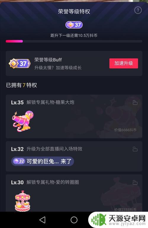 抖音37级多少(抖音37级多少钱)