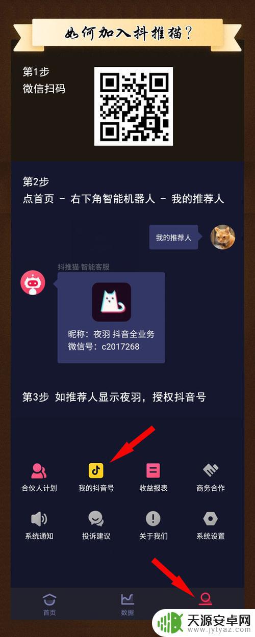 抖音做任务怎么挂抖推猫(抖音怎么挂抖推猫的小程序)