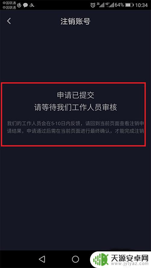 抖音点错注销了(抖音点错注销了怎么恢复)