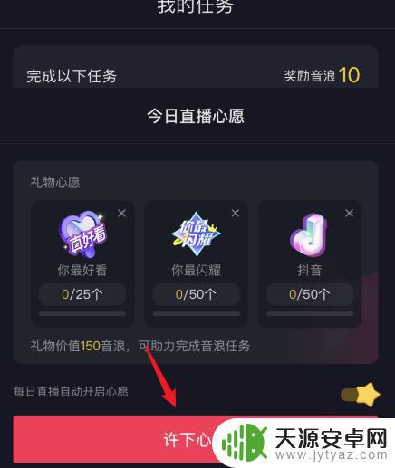 抖音心愿单是啥(抖音心愿单是啥套路)