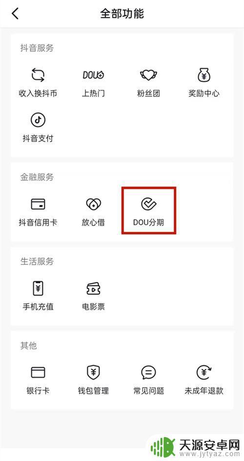 抖音抖分期额度在哪里看(抖音分期额度怎么看)