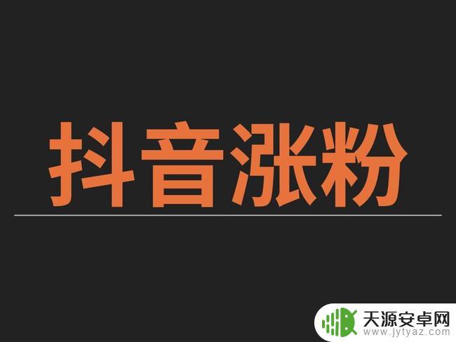 抖音低级粉丝是什么(抖音低级粉丝是什么意思)