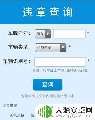 手机如何上网查询违章(手机如何上网查询违章记录)