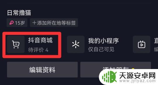 抖音上的抖音商城怎么来的(抖音上的抖音商城怎么来的呢)