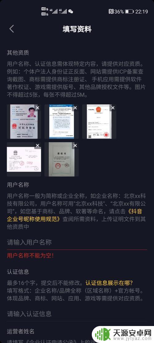 抖音资质在哪填写(抖音资质在哪填写的)