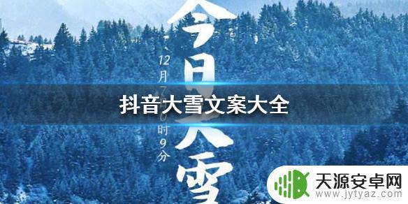 下雪抖音男声文案(下雪抖音男声文案怎么写)