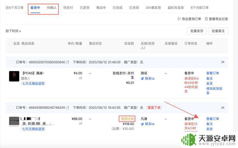 抖音商铺订单查询(抖音商铺订单查询怎么查)