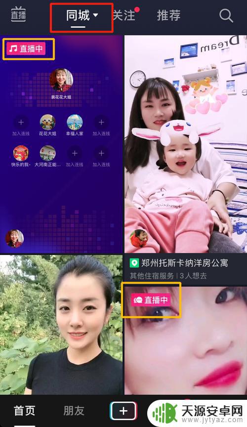 抖音直播推同城好吗(抖音直播推广)