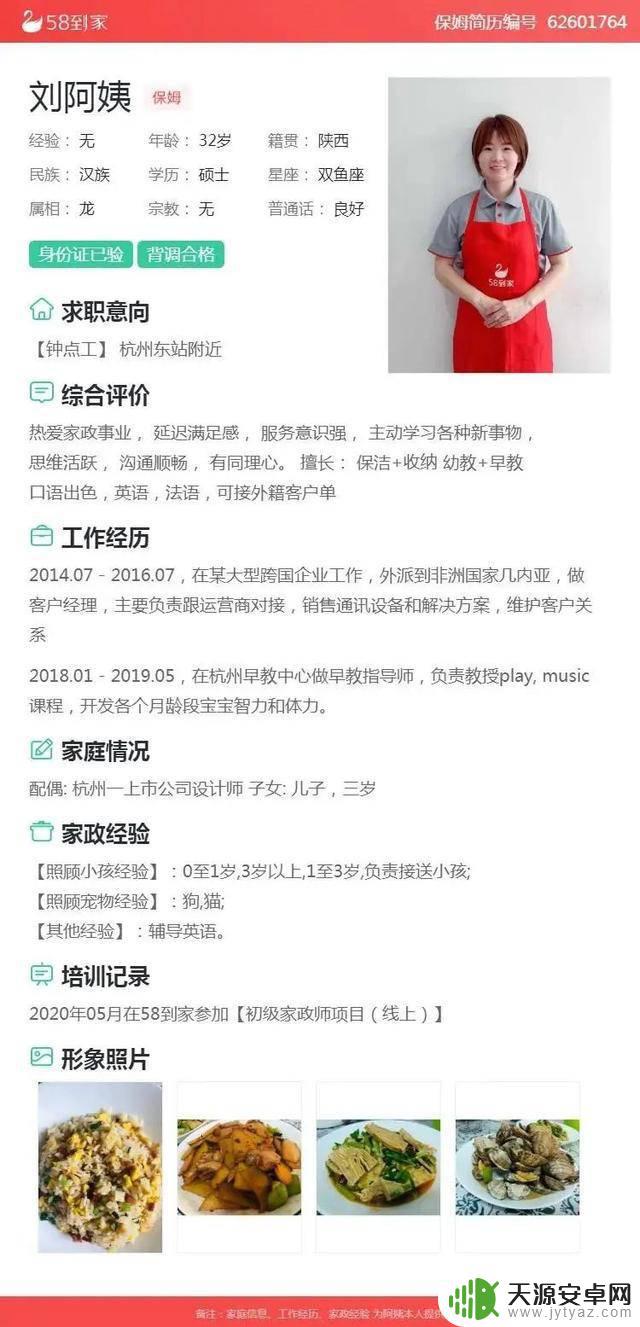 抖音家政个人介绍(家政公司抖音简介)