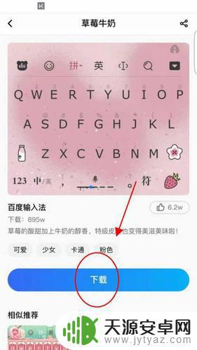 美图手机如何下载输入法(美图手机如何下载输入法软件)
